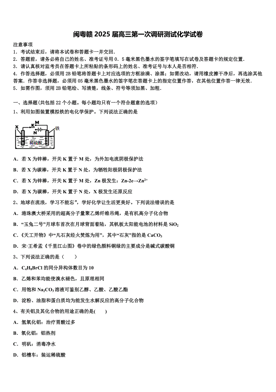 闽粤赣2025届高三第一次调研测试化学试卷含解析_第1页