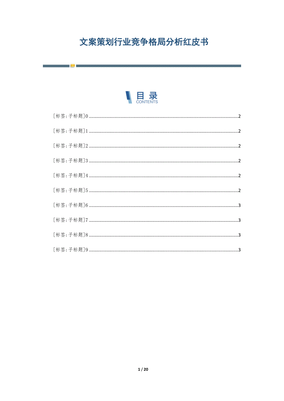 文案策划行业竞争格局分析红皮书_第1页