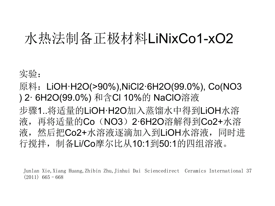 《水热法制备正极材》PPT课件_第1页