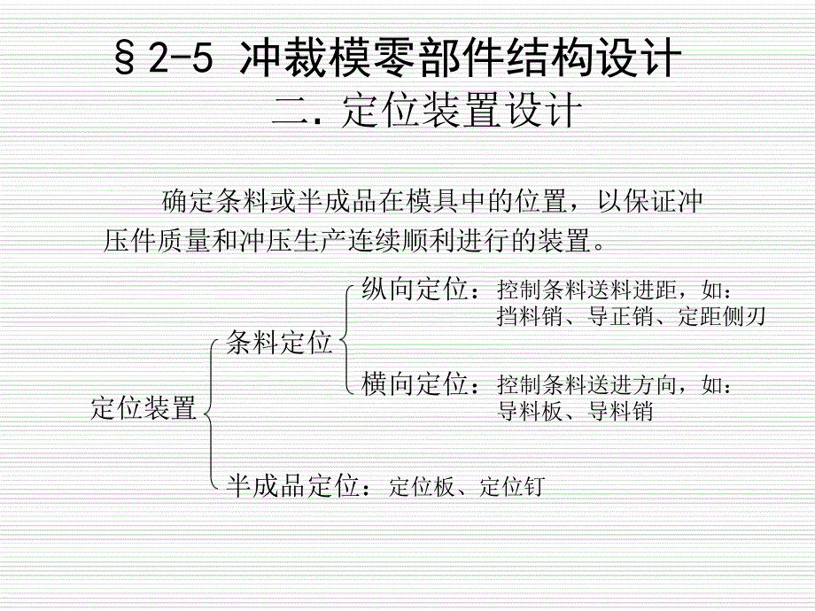 定位装置的设计课件_第1页