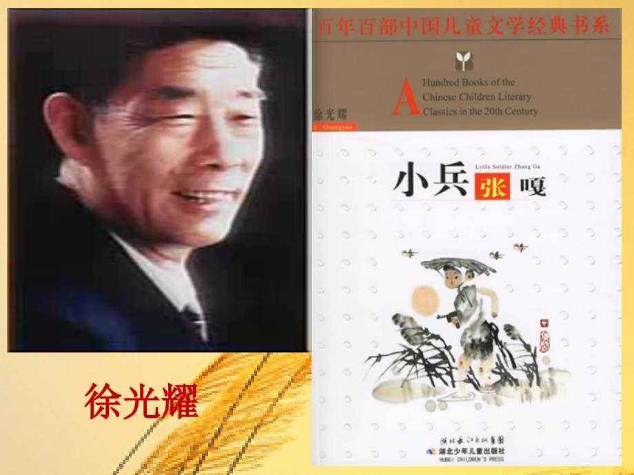 26、小兵张嘎_第1页