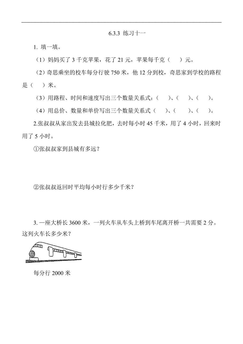 【北京课改版数学四年级上册】课课练-6.3.3 练习十一_第1页