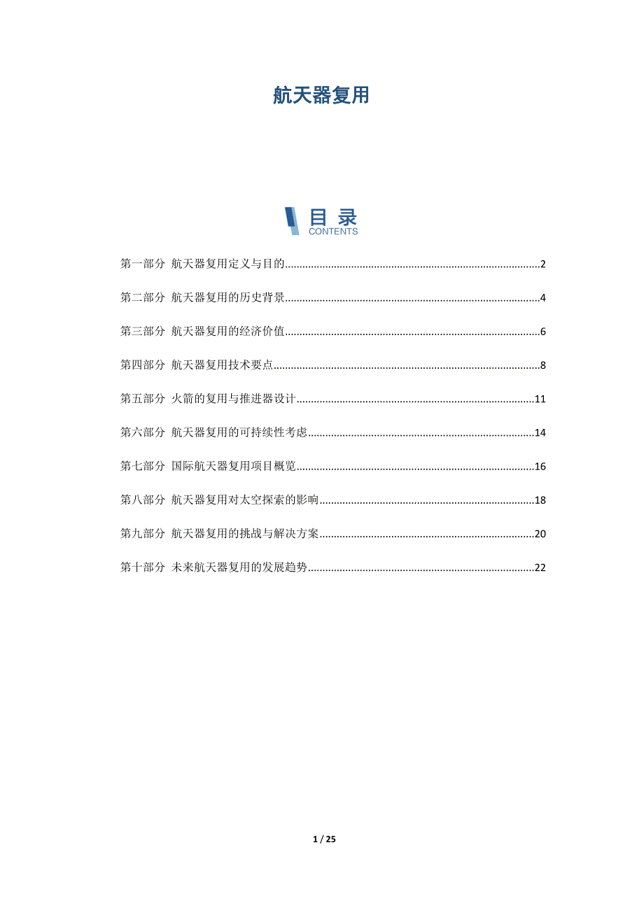 航天器复用概述_第1页