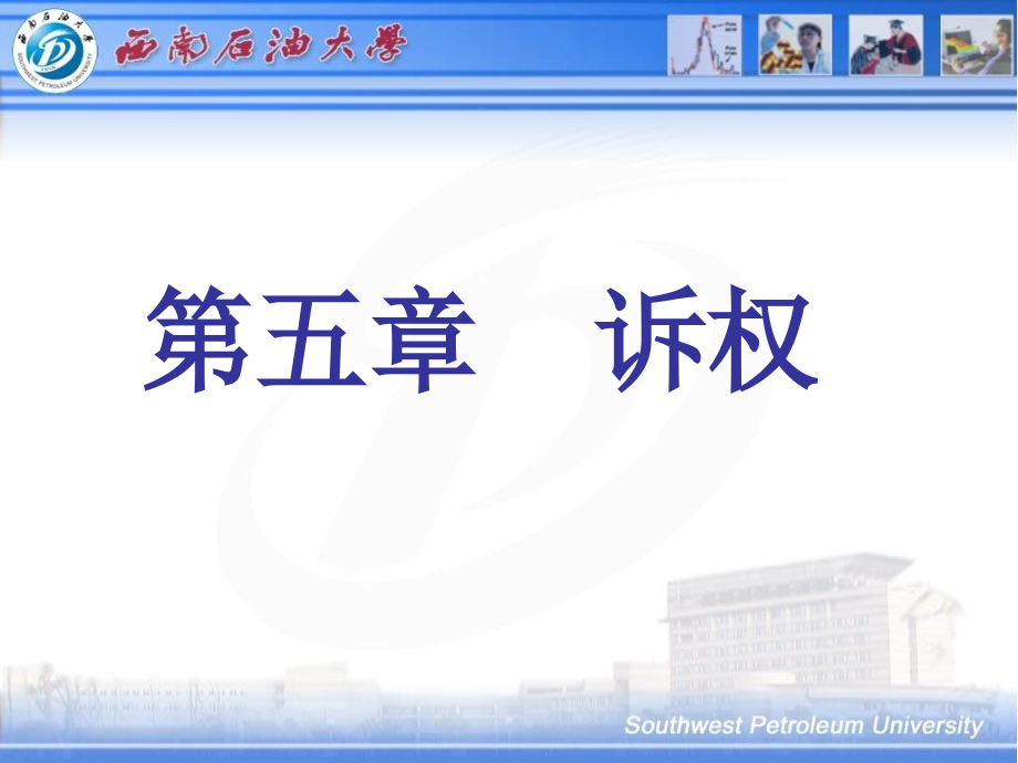 民事诉讼中的诉权_第1页