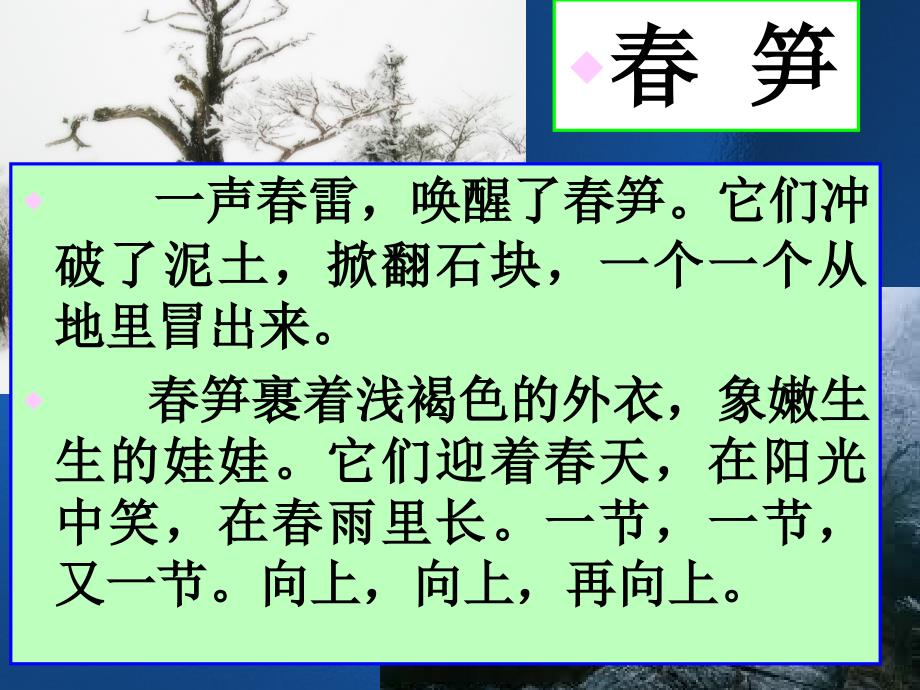 苏教版语文一年级下册课文ppt课件_第1页
