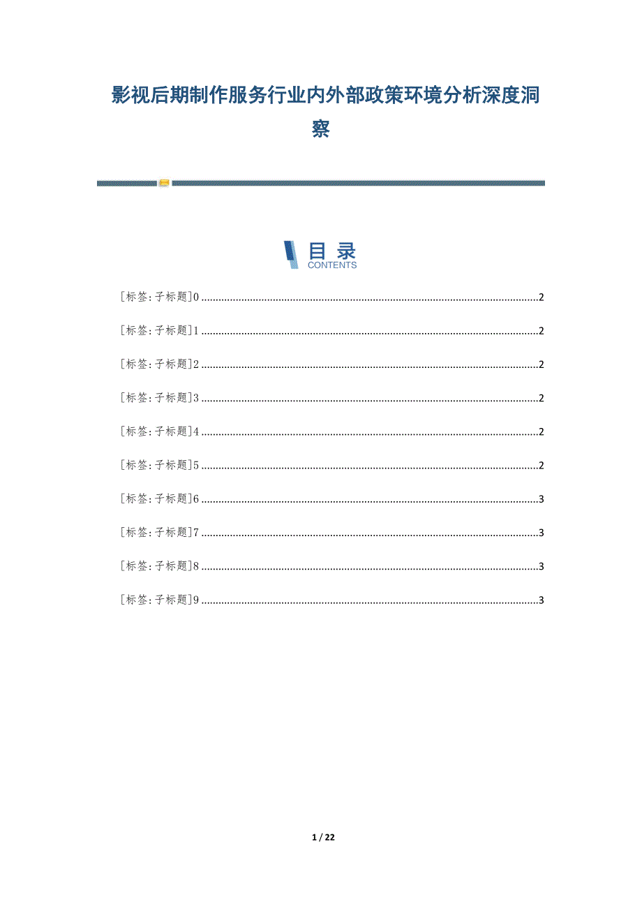 影视后期制作服务行业内外部政策环境分析深度洞察-第3篇_第1页