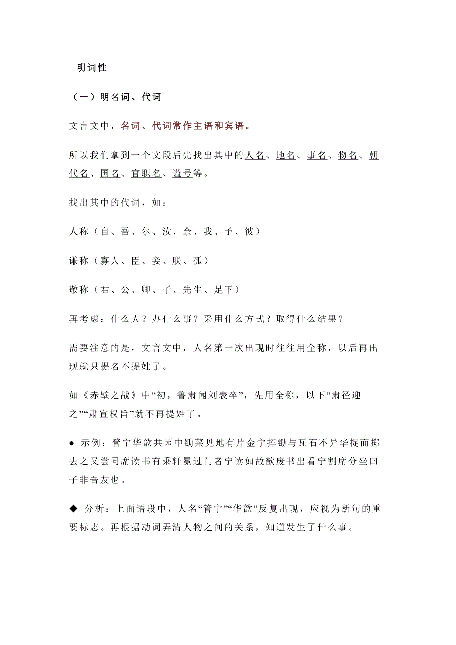初中语文文言文断句的妙招_第1页