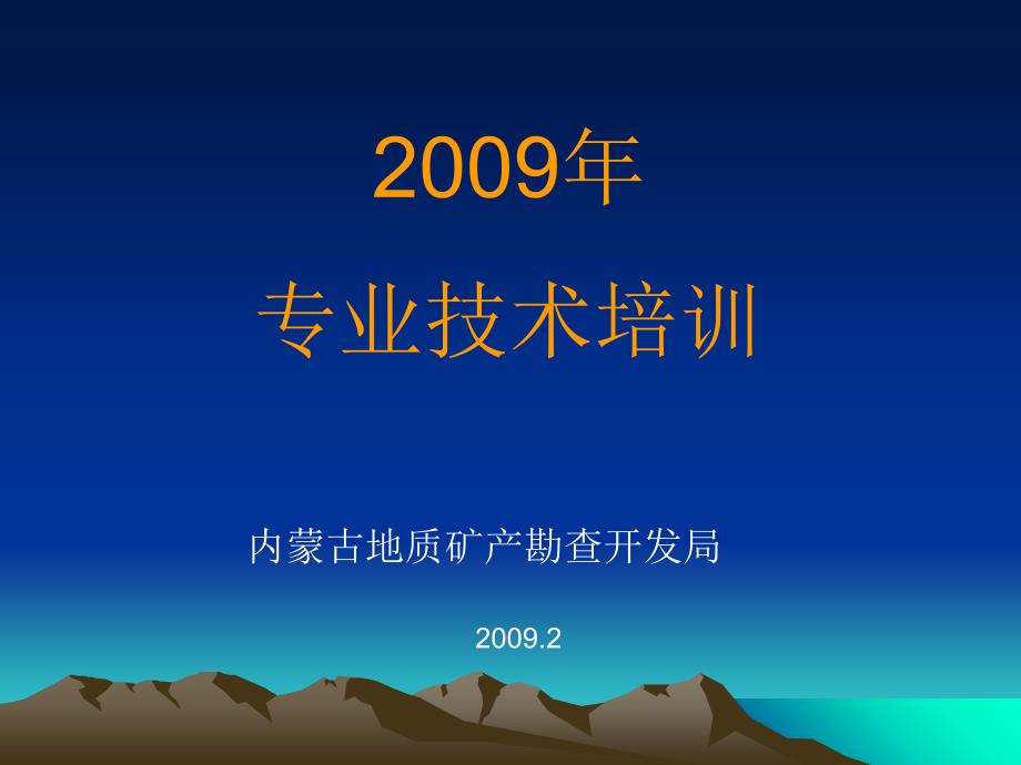 大地构造单元划分_第1页