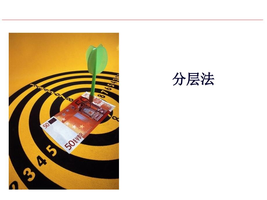 分层法-质量工具课件_第1页