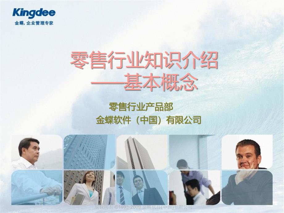 零售行业知识介绍-基本概念_第1页