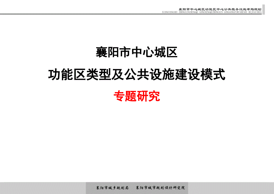 公服务设施规划_第1页