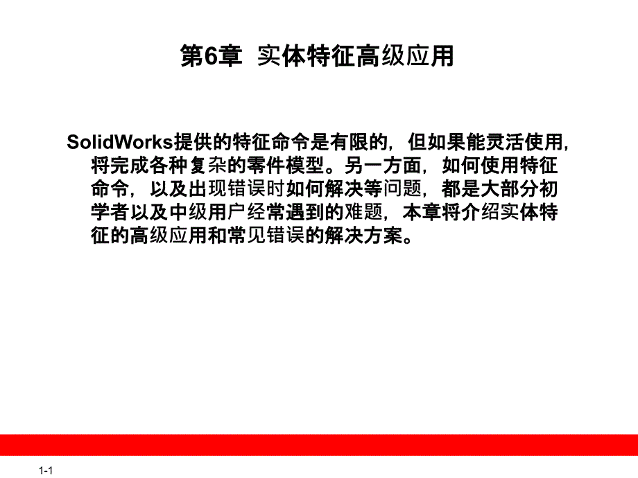 实体特征高级应用_第1页