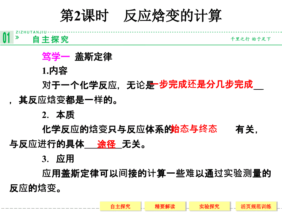 反应焓变的计算_第1页