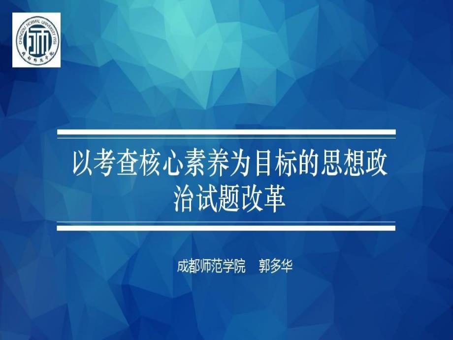 素养立意的试题特点课件_第1页
