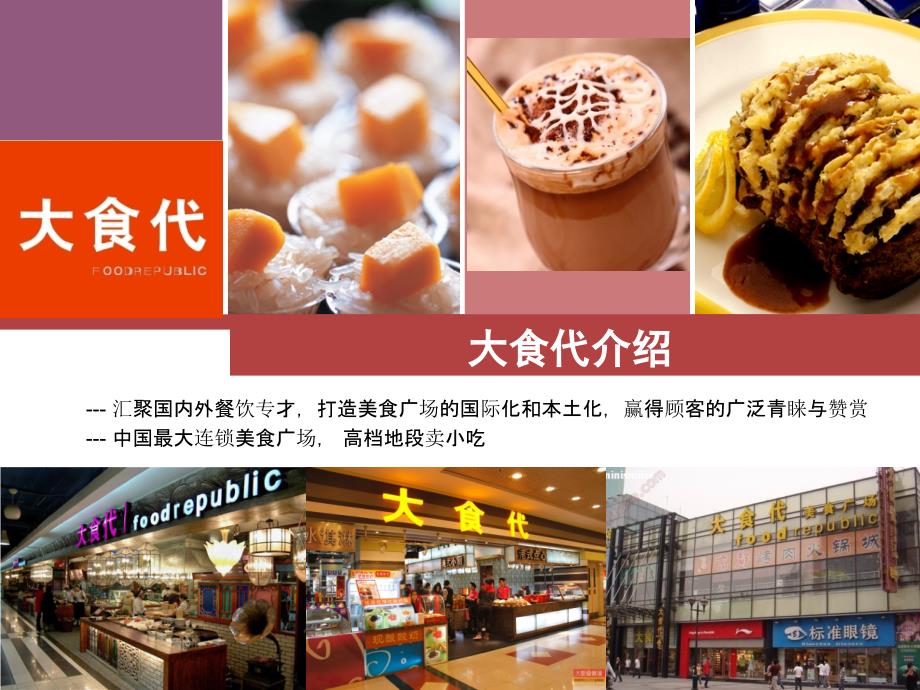 大食代项目介绍_第1页