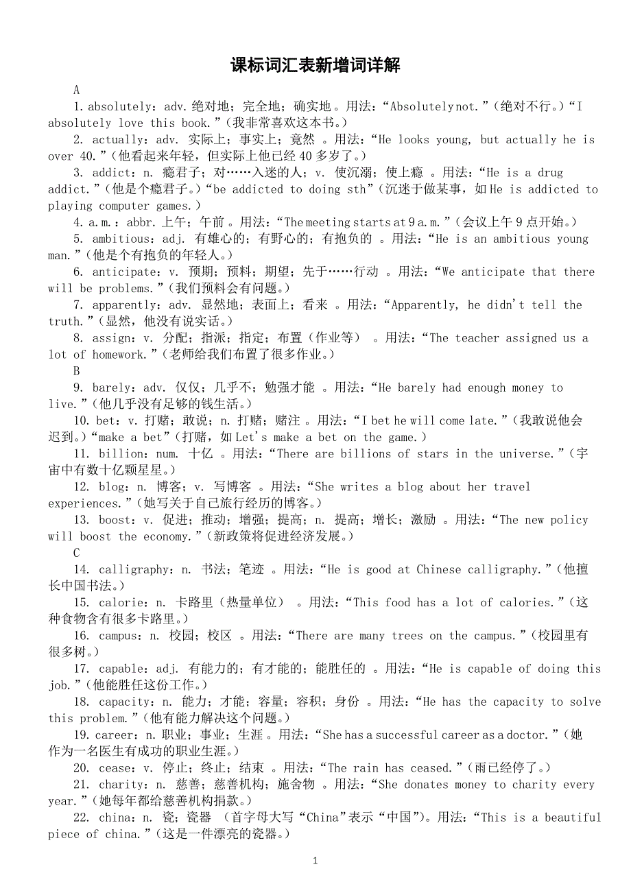 高中英语2025届高考课标词汇表新增词详解(共331个)_第1页