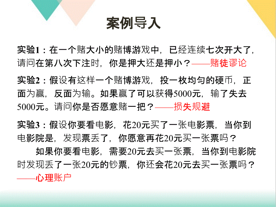行为金融理论课件_第1页
