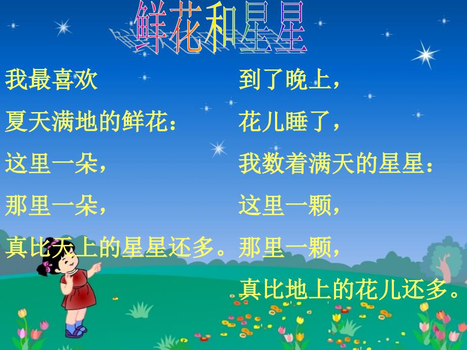 苏教版三上做一片美的叶子_第1页