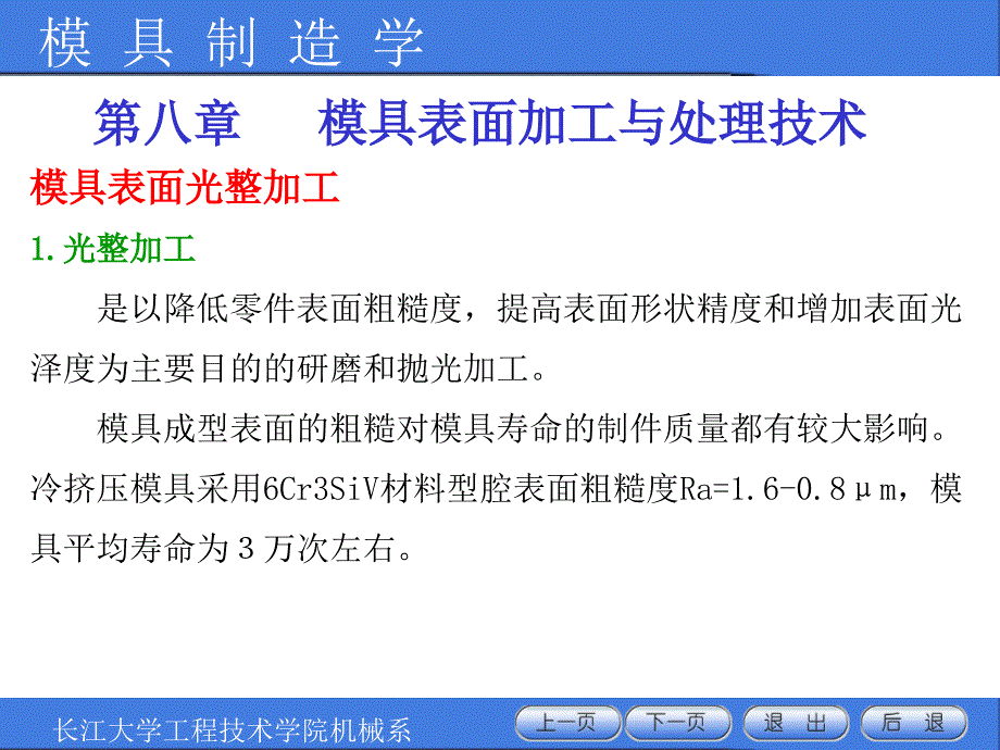 模具表面加工与处理_第1页
