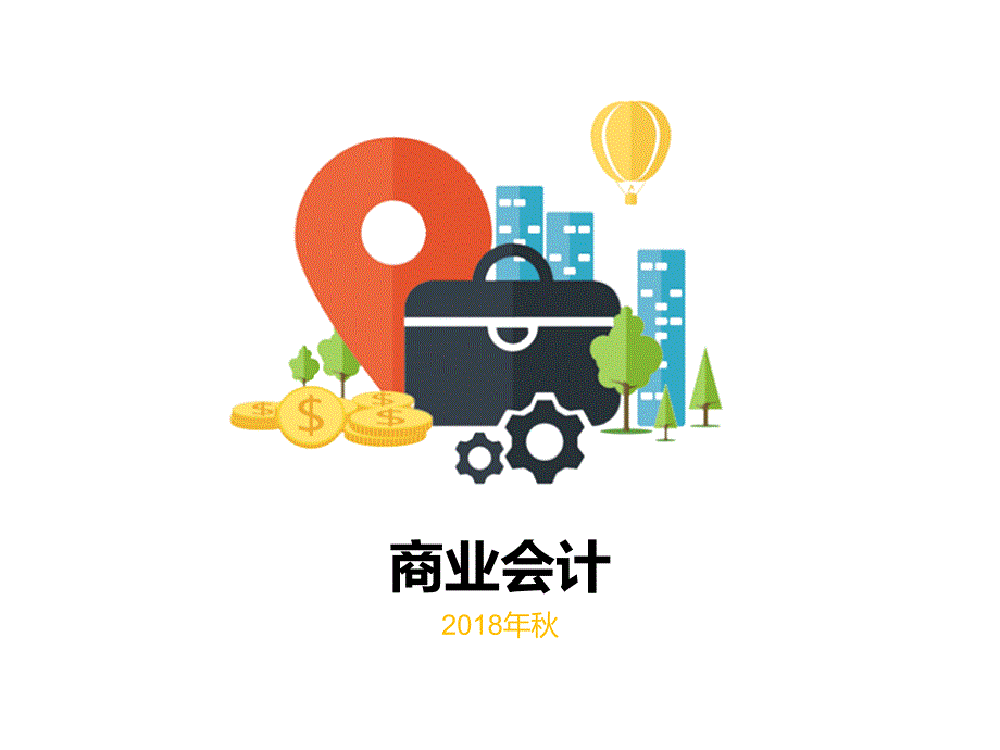 项目三 零售业务核算-零售鲜活商品的核算_第1页