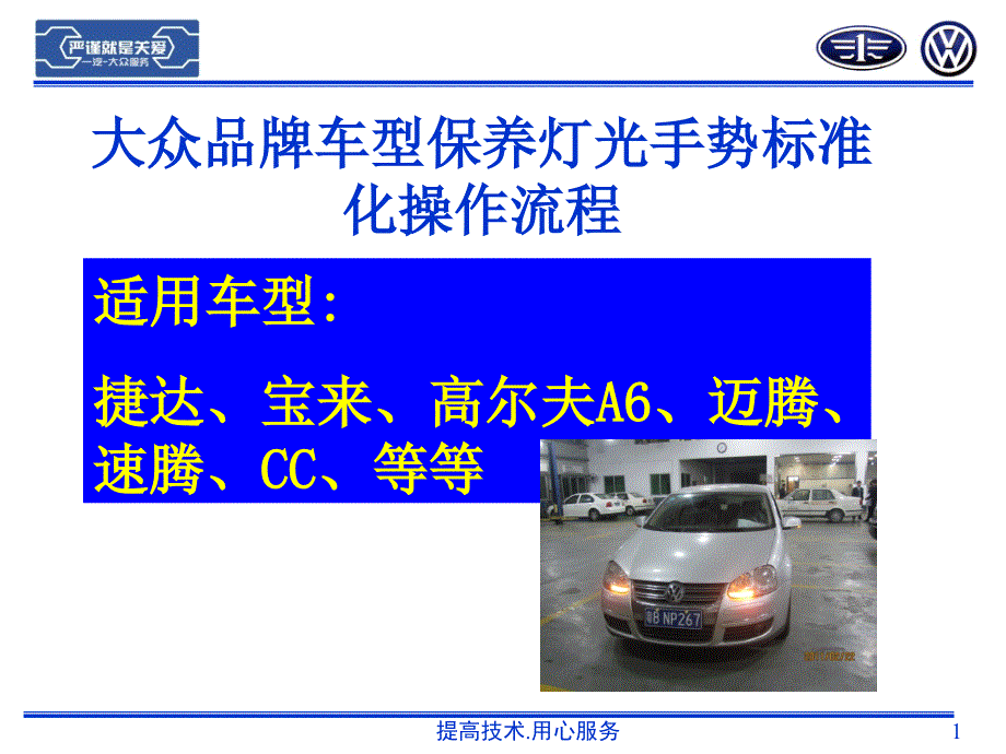 保养车辆灯光手势检查流程概要课件_第1页