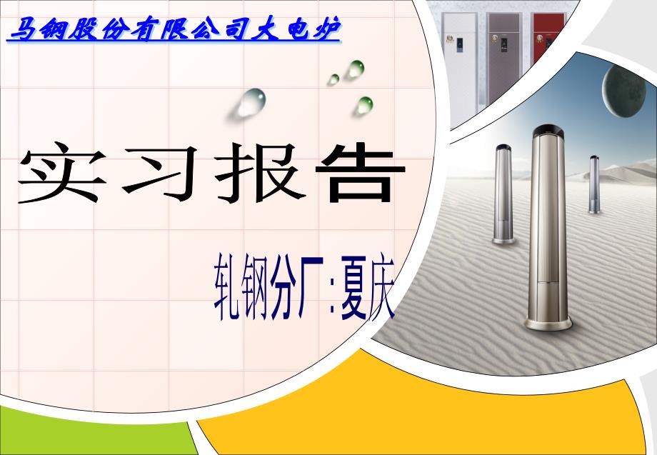 芜湖实习报告_第1页