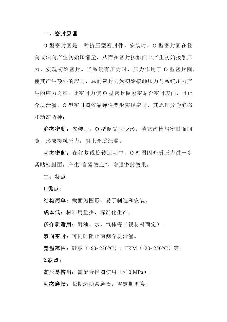 O型密封圈原理、特点、应用及设计选型_第1页