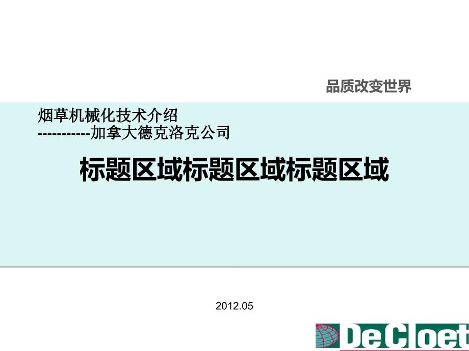 烟草设备6370_第1页