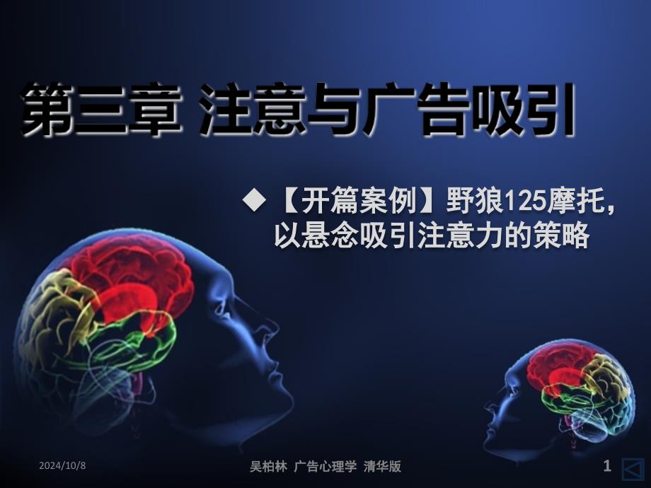 注意与广告吸引_第1页
