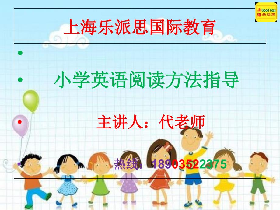 代老师小学英语阅读理解题解题技巧_第1页