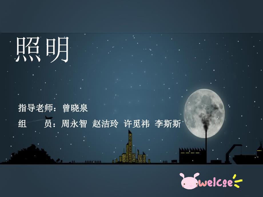 照明室外灯具基本介绍_第1页