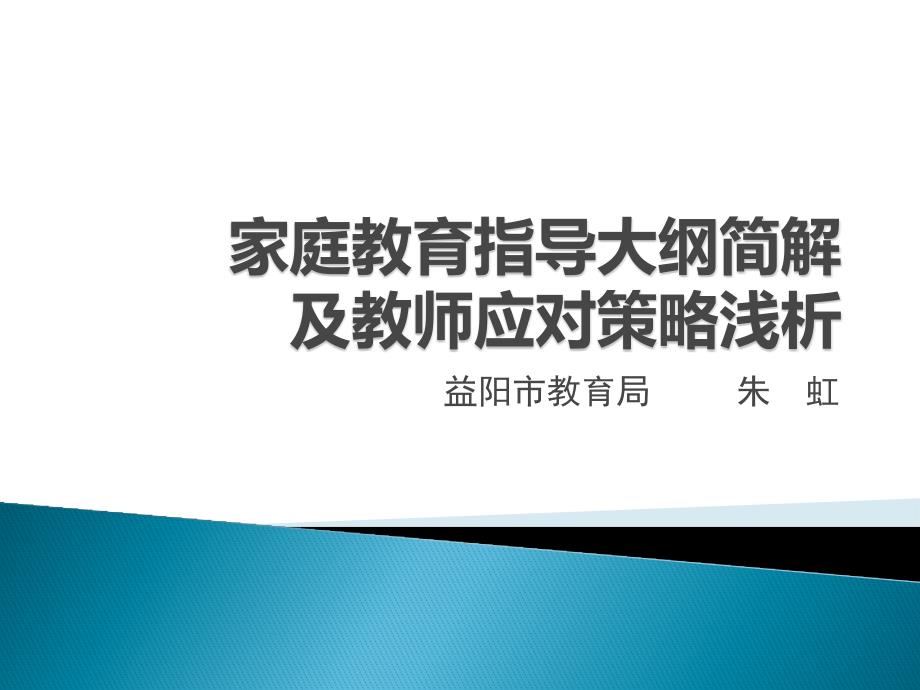 家庭教育指导纲要_第1页