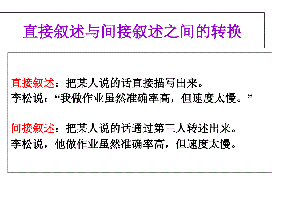 小学语文五年级直述句改转述句课件_第1页