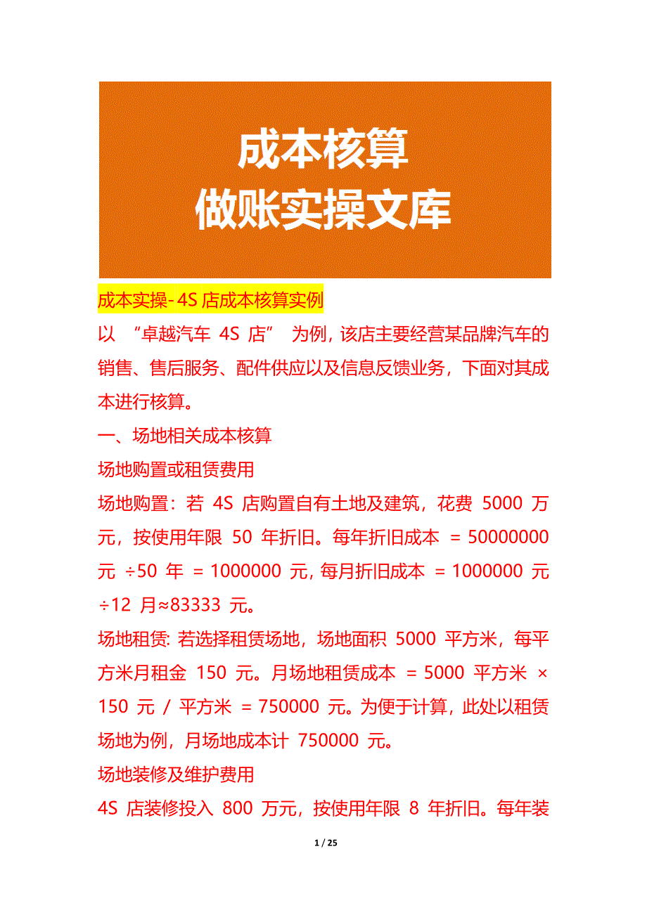 成本实操- 4S店成本核算实例_第1页