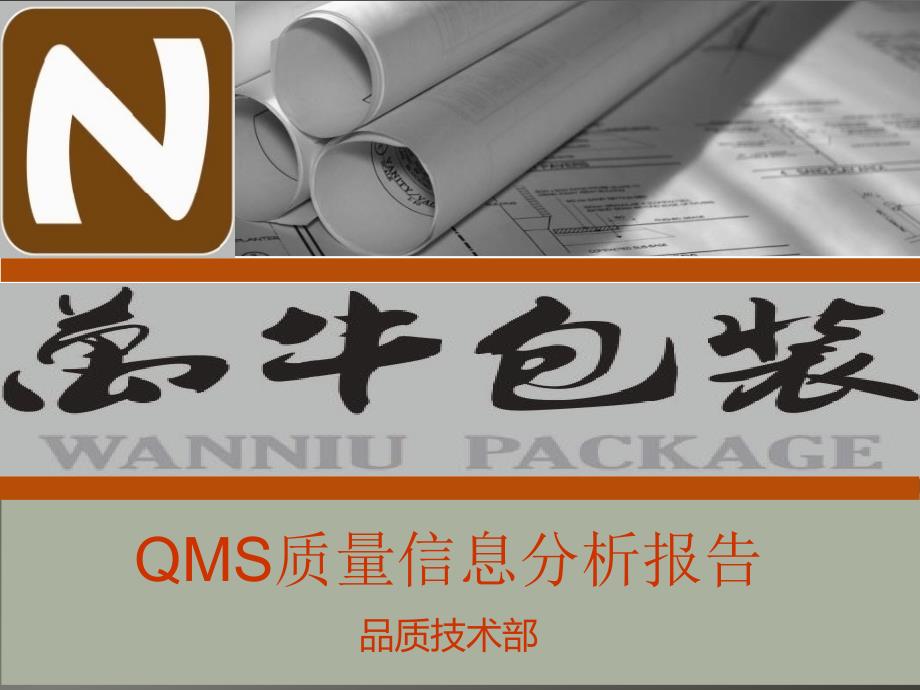 QMS质量信息分析报告第三季度_第1页