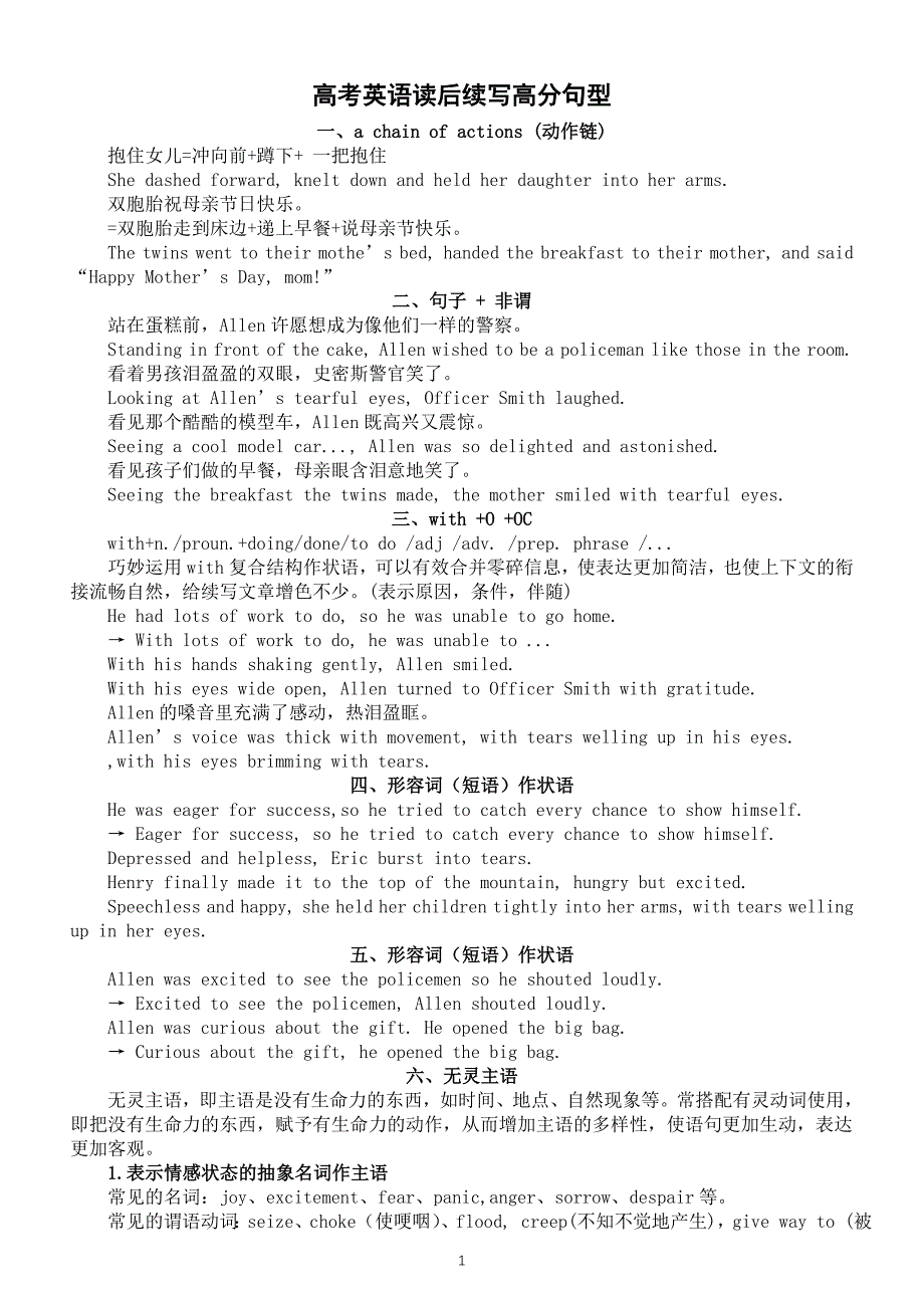 高中英语2025届高考读后续写高分句型（共六类）_第1页