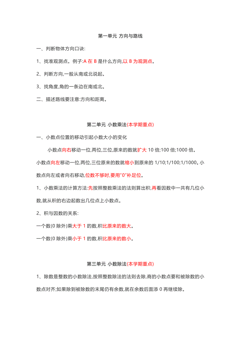 【小学五年级数学上册冀教版】知识点汇总_第1页