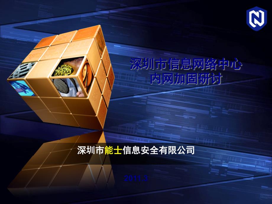 Web应用安全产品简介及主流品牌产品对比讲义_第1页