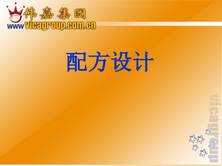 饲料配方设计讲座课件_第1页