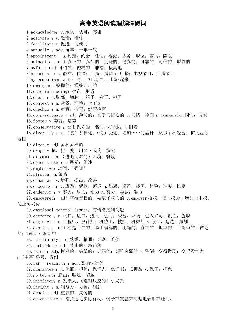 高中英语2025届高考阅读理解常考障碍词（共100个）_第1页