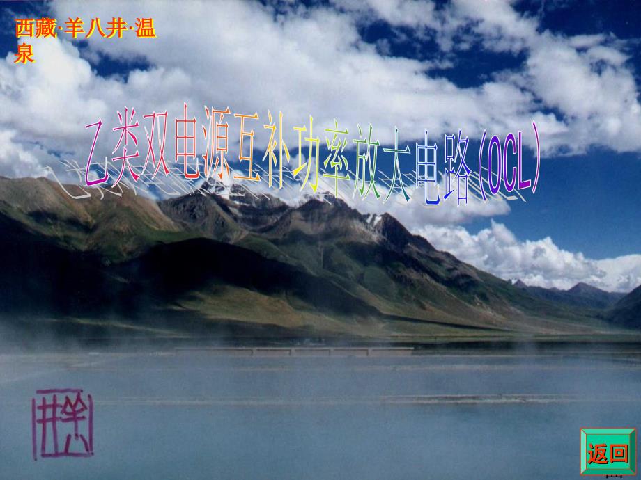 乙类双电源互补对称功率放大电路_第1页