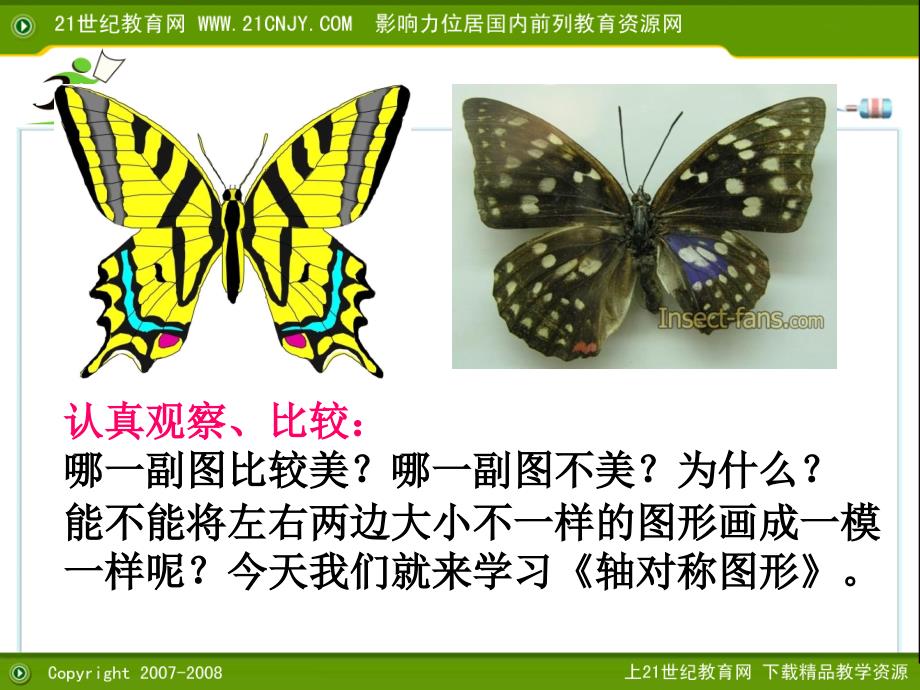 数学五年级上册第二单元第三节多媒体课件轴对称_第1页