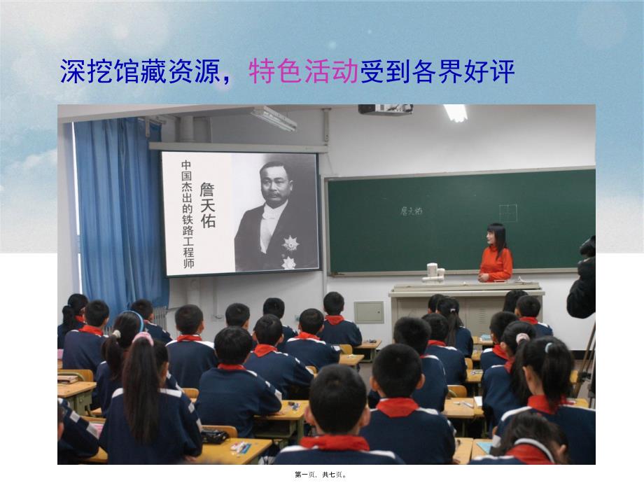深挖馆藏资源特色活动受到各界好评_第1页