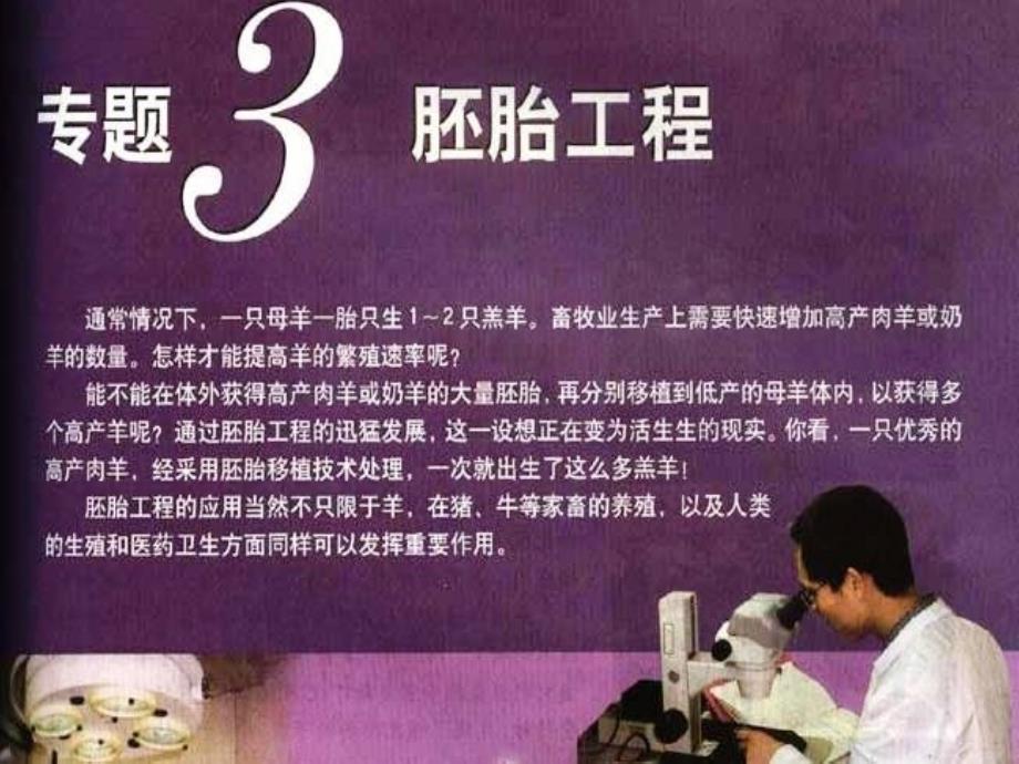 哺乳动物生殖细胞的发生和体内受精_第1页