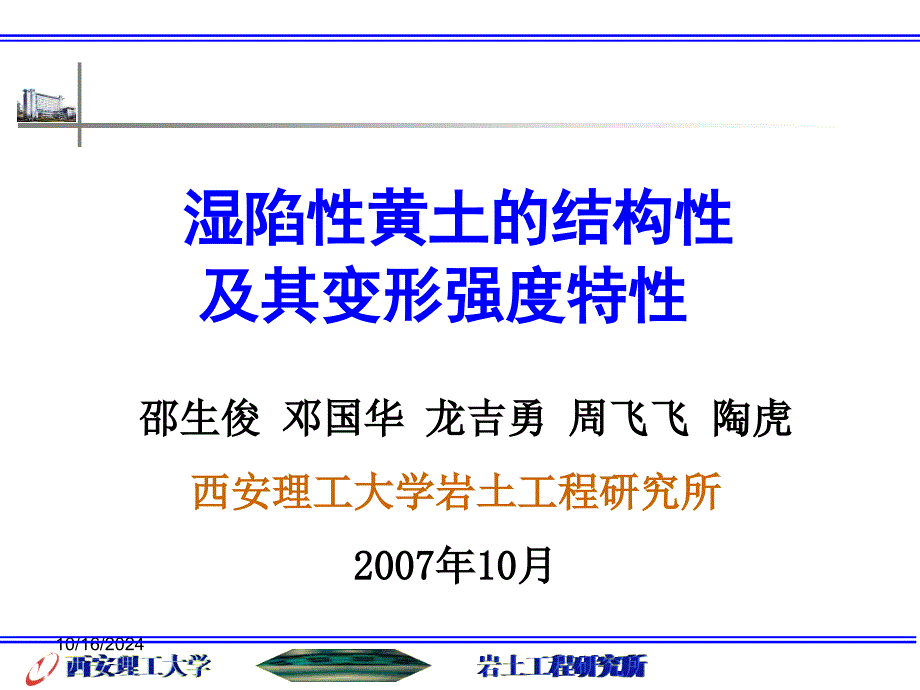 湿陷性黄土的结构性ppt课件_第1页