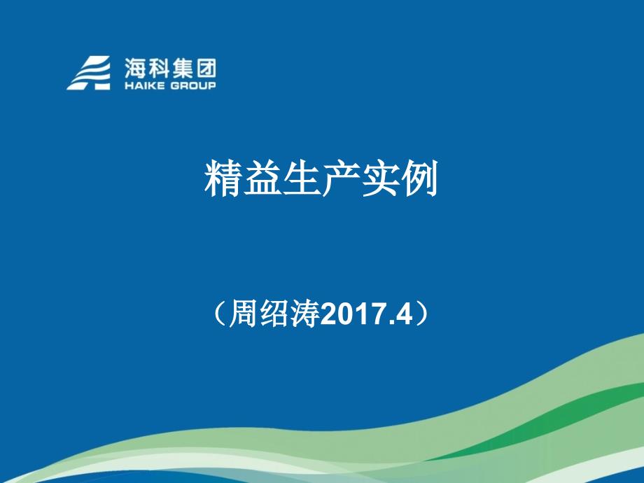 精益生产实例—循环水改造_第1页
