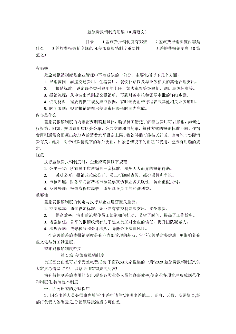 差旅费报销制度汇编（8篇范文）_第1页