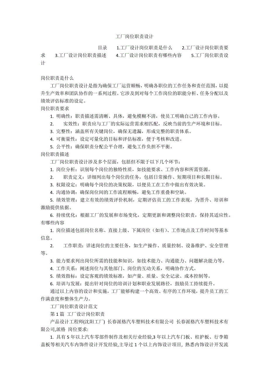工厂岗位职责设计_第1页