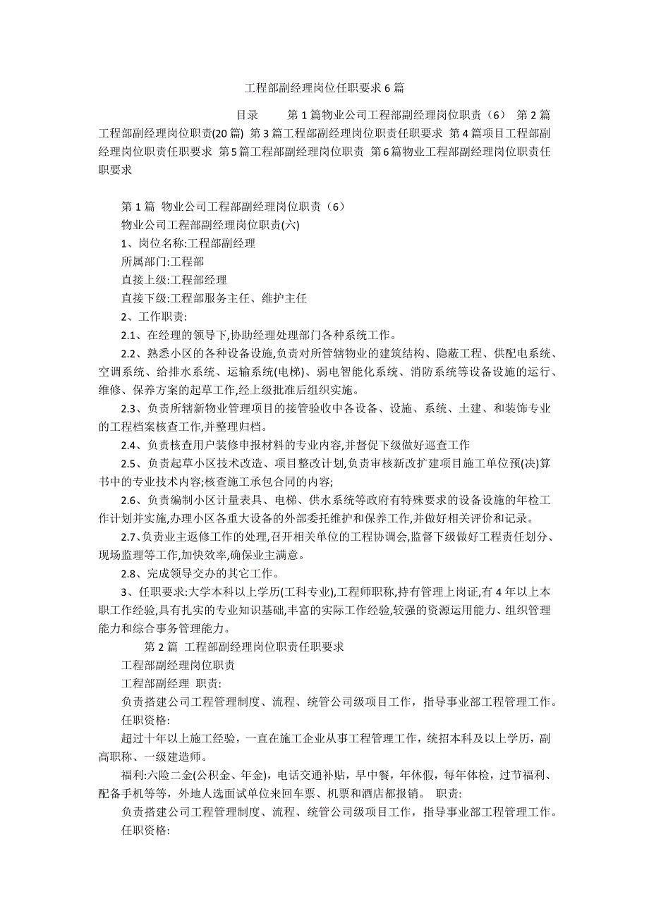 工程部副经理岗位任职要求6篇_第1页