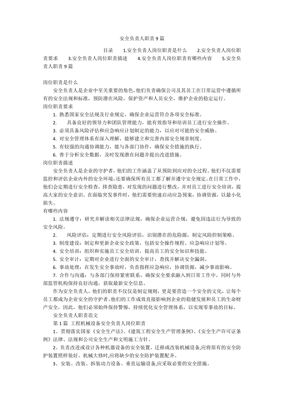 安全负责人职责9篇_第1页